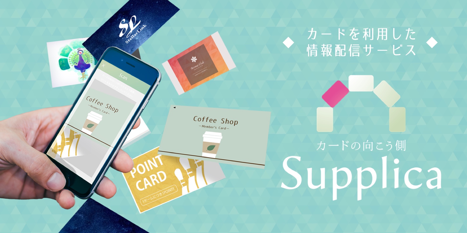 Supplica(サプリカ)