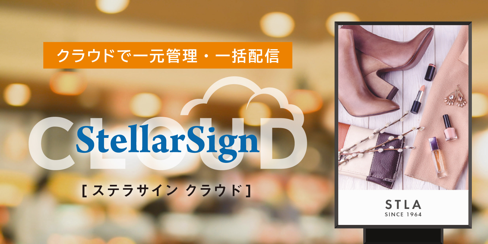 StellarSign CLOUD(ステラサインクラウド)