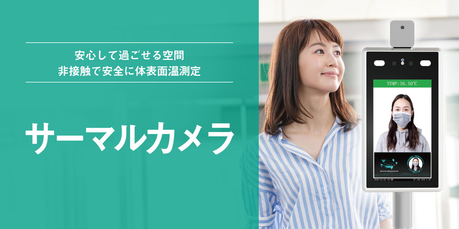 サーマルカメラ