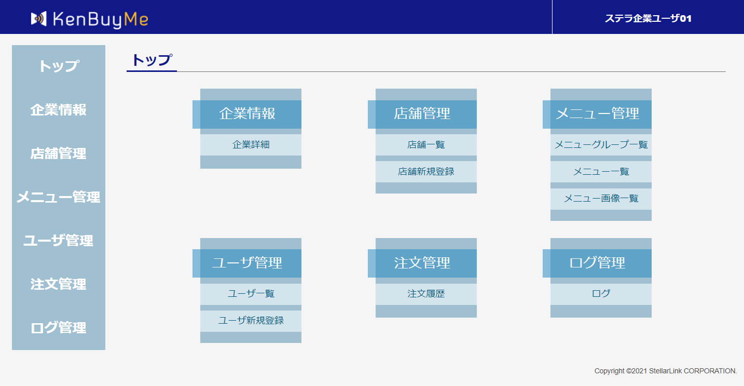 管理サイト画面