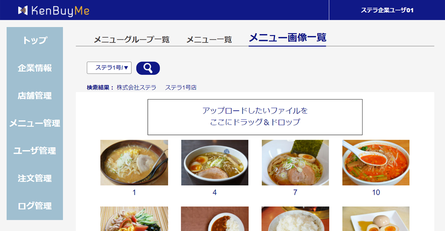 管理サイト画面