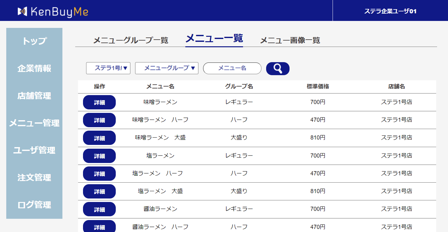 管理サイト画面