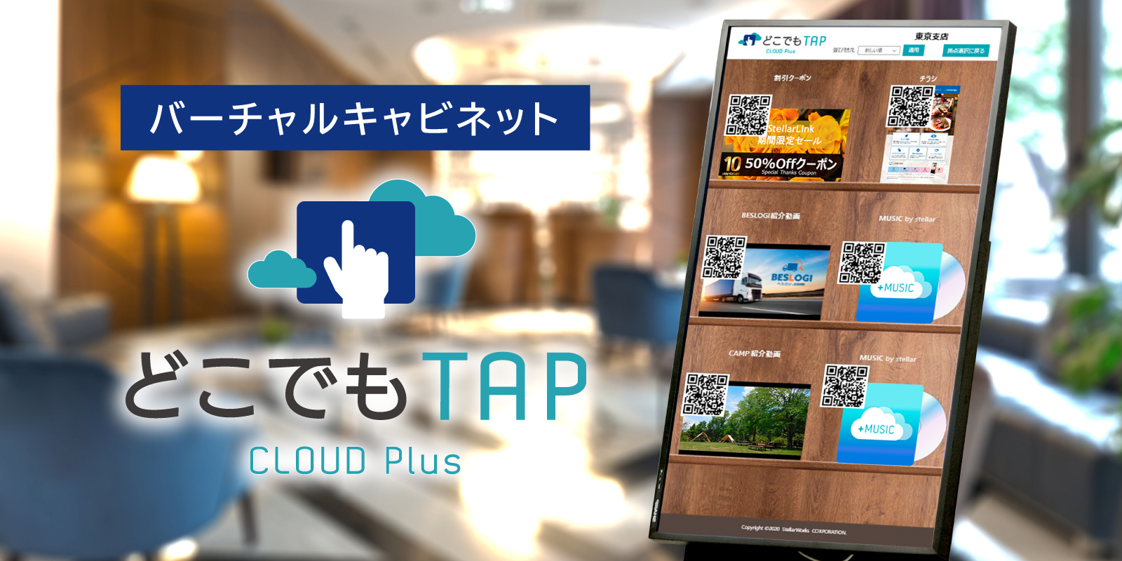 どこでもTAPCLOUDPlus